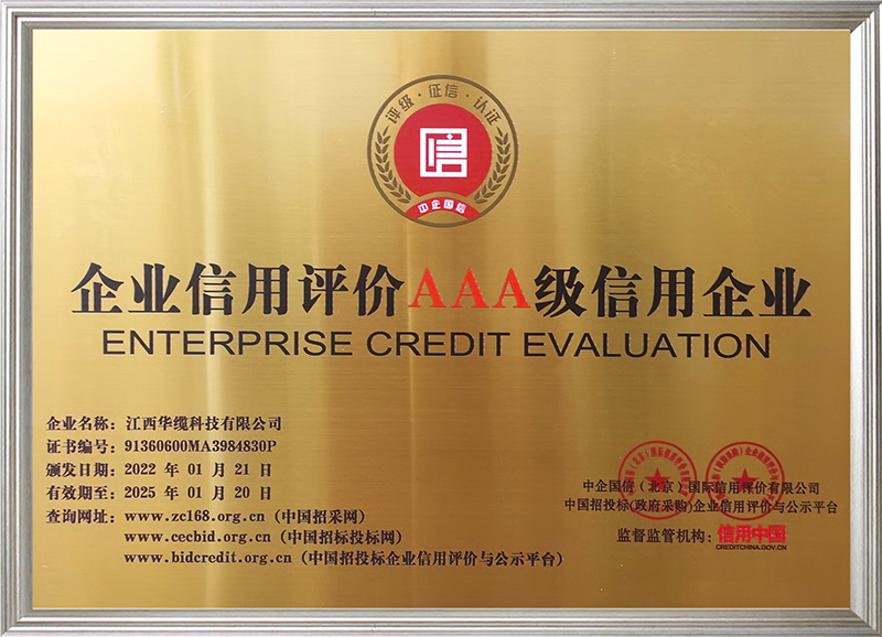 企業(yè)信用評(píng)價(jià)AAA級(jí)信用企業(yè)