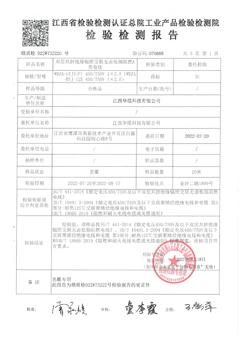 3U新標(biāo)70年系列2.5平方檢測報告-02