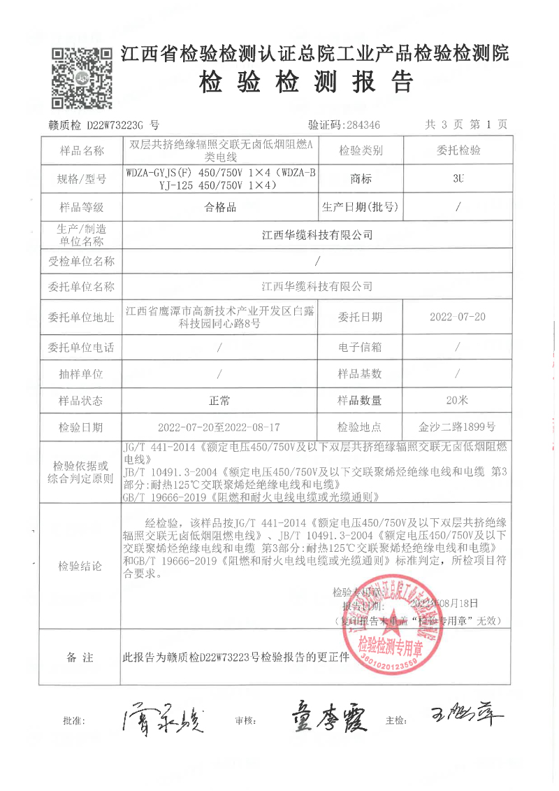 3U新標(biāo)70年系列4平方檢測報告-02
