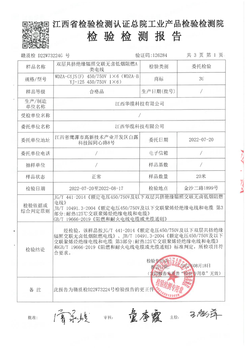 3U新標(biāo)70年系列6平方檢測報告-02