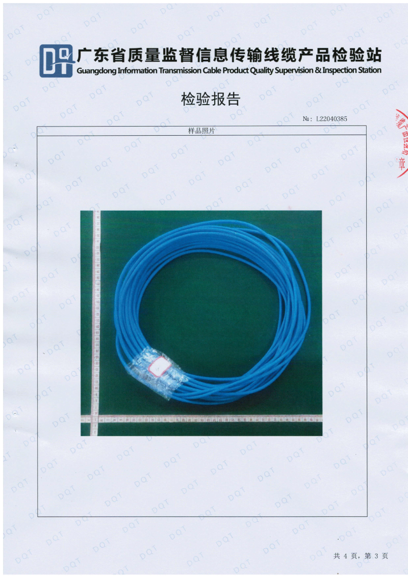 唐卡斯特6平方檢測(cè)報(bào)告-03