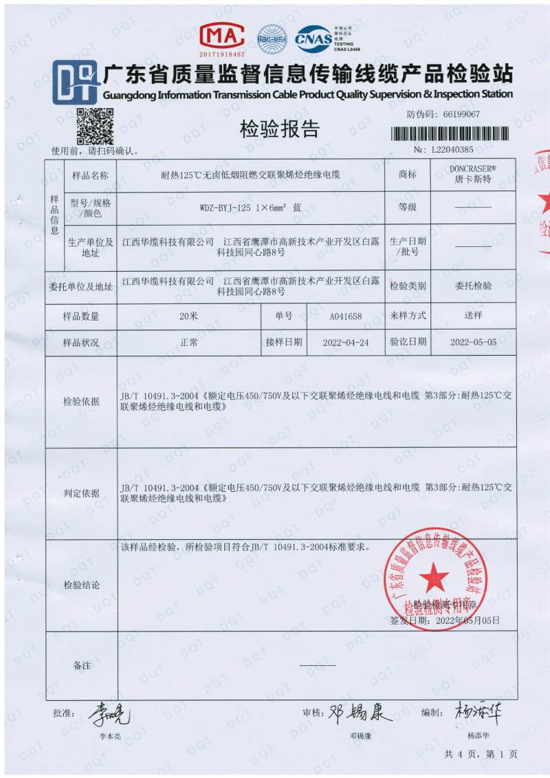 唐卡斯特6平方檢測(cè)報(bào)告-01