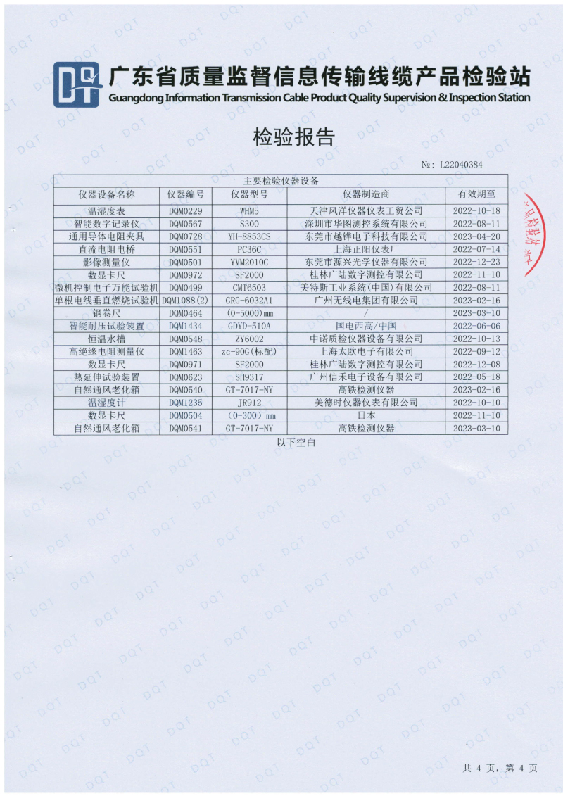 唐卡斯特4平方檢測(cè)報(bào)告-04
