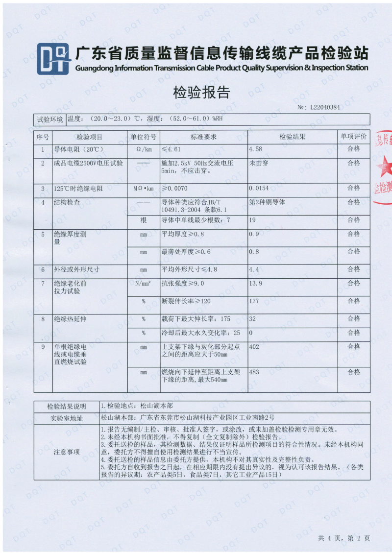 唐卡斯特4平方檢測報(bào)告-02