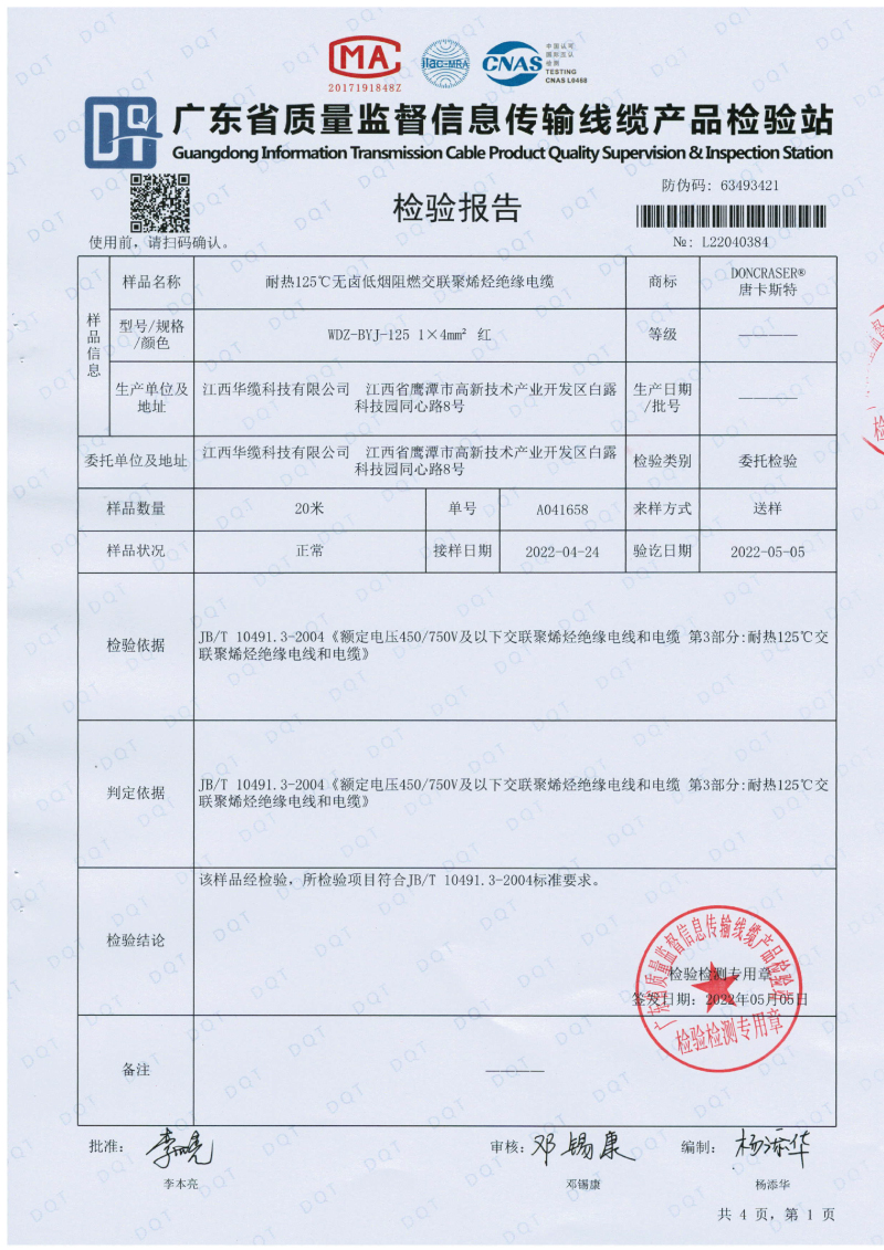 唐卡斯特4平方檢測報(bào)告-01