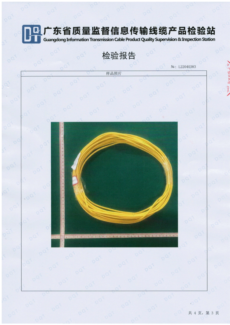 唐卡斯特2.5平方檢測報(bào)告-03