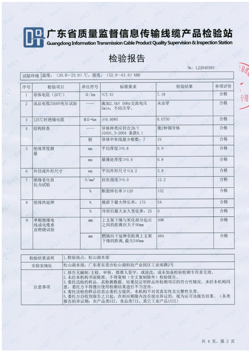 唐卡斯特2.5平方檢測報(bào)告-02