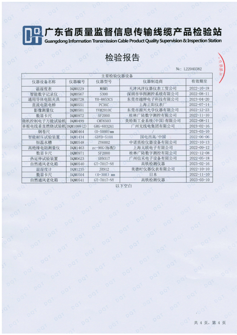 唐卡斯特1.5平方檢測報(bào)告-04