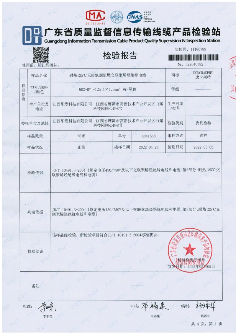 唐卡斯特1.5平方檢測報(bào)告-01