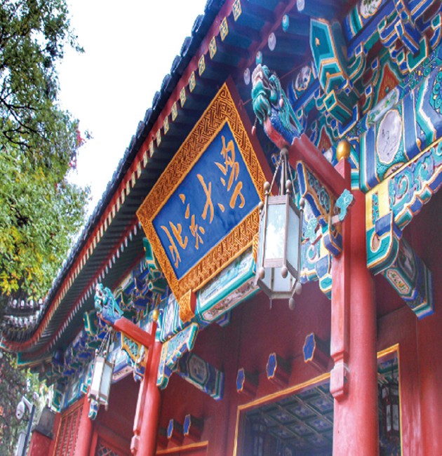 北京大學(xué)