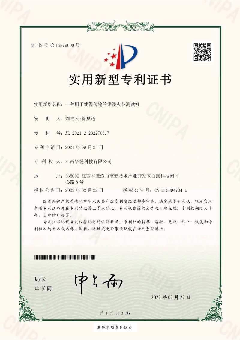 一種用于線纜傳輸?shù)木€纜火花測試機(jī)